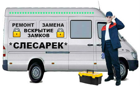 Вскрытие замков Светлоград